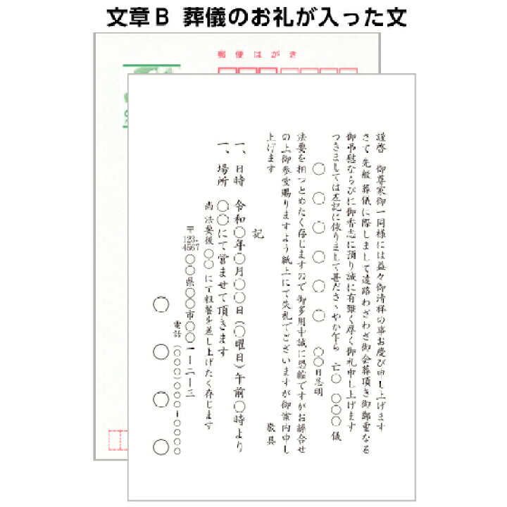 楽天市場 法要 法事 案内 はがき 50枚 印刷 用紙 官製 片道はがき 郵便局 ハガキ 案内状 通知 連絡 例文 文例 テンプレート 忌明け 四十九日 満中陰 一周忌 回忌 挨拶状 名入れ 挨拶状 はがき 印刷 帰蝶堂
