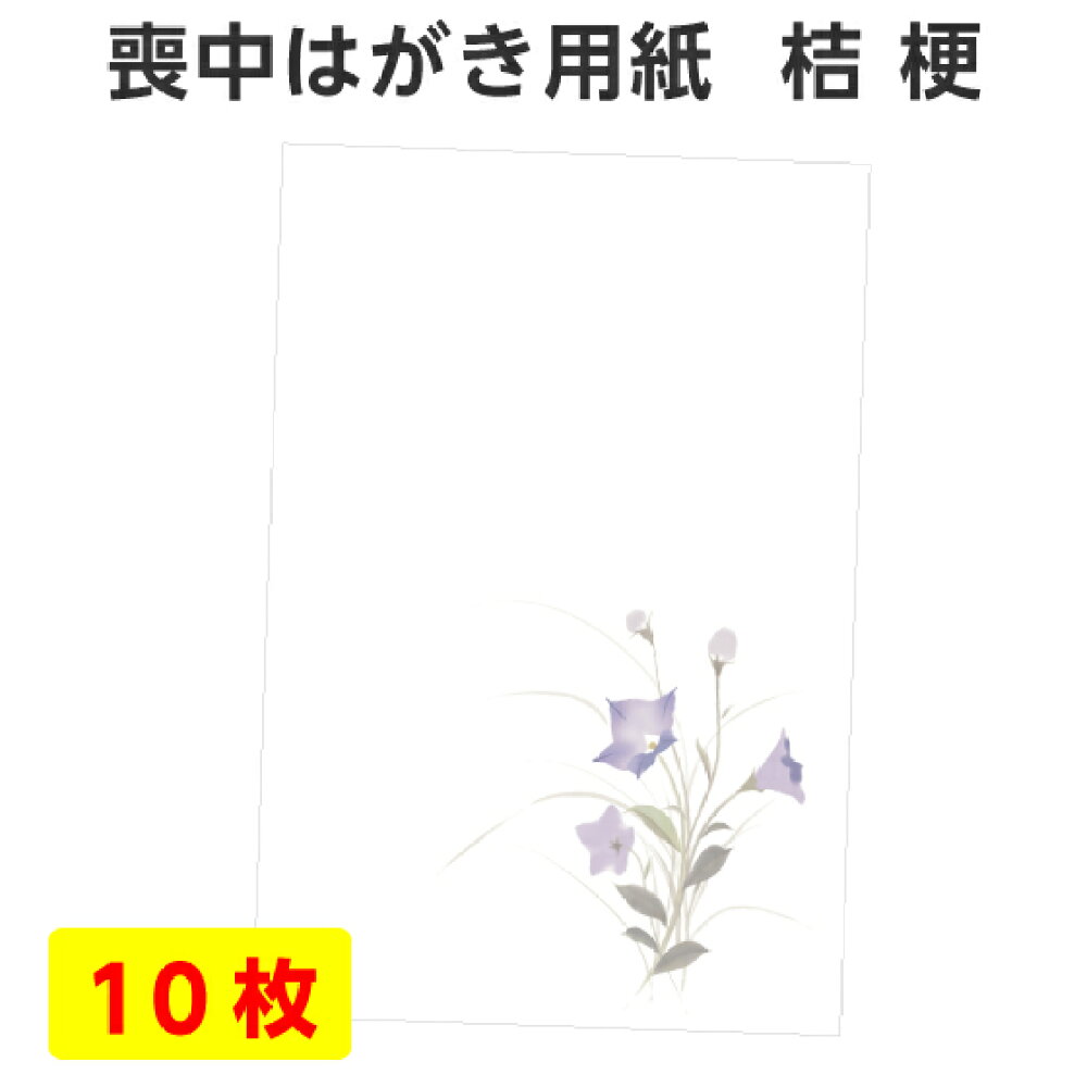 楽天市場 葬儀後 お礼 はがき 文章印刷済み 弔電 供花 供物より選択 絵柄 花 デザイン ハガキ 用紙 死亡 死去 故人 挨拶状 印刷 挨拶状 はがき 印刷 帰蝶堂