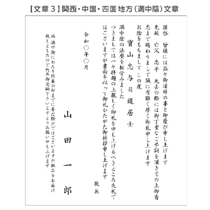 楽天市場 香典返し 忌明け 挨拶状 単カード 10部 印刷 用紙 角丸 白 カード 洋型封筒付き 四十九日 七七日 満中陰 法事 法要 テンプレート 文例 例文 名入れ 挨拶状 はがき 印刷 帰蝶堂