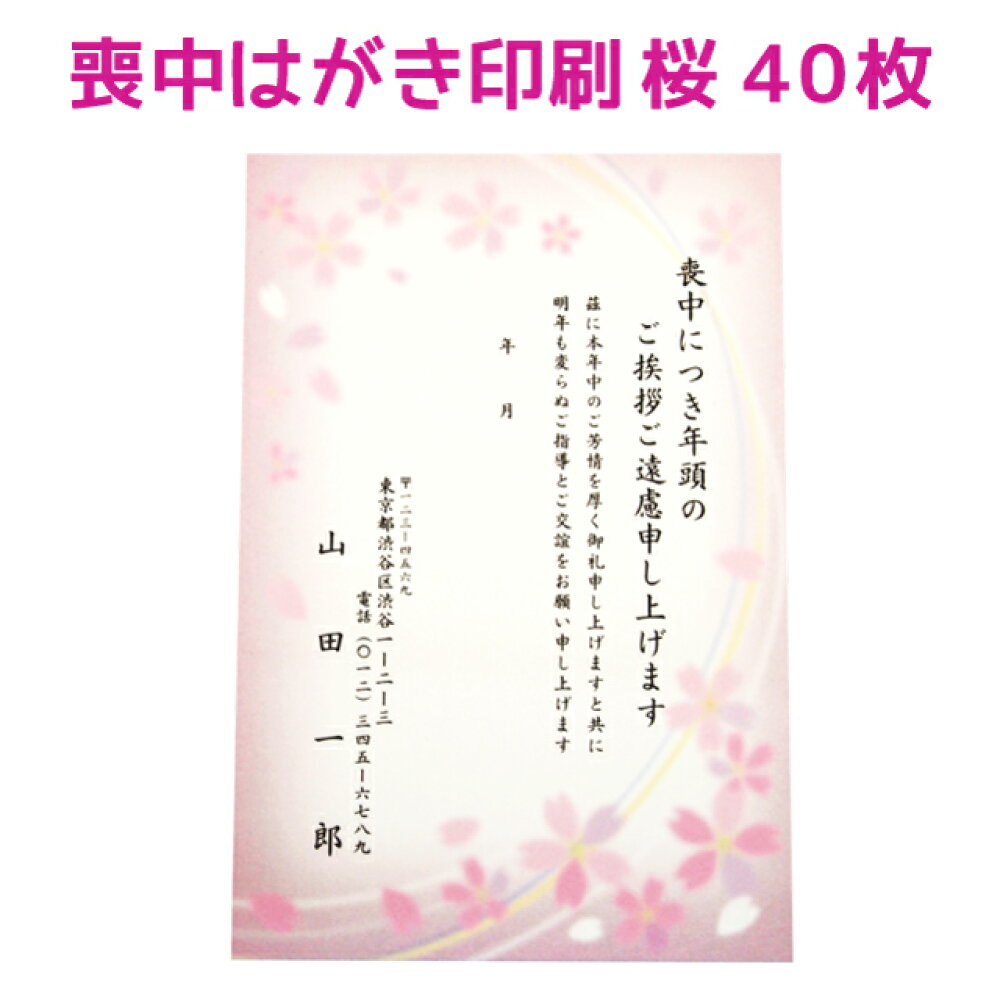 楽天市場 喪中はがき 寒中見舞い はがき印刷 40枚 挨拶状 はがき 印刷 帰蝶堂