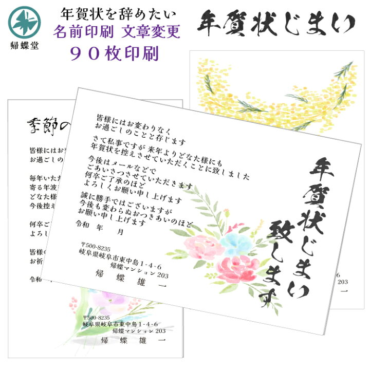 楽天市場】年賀状じまい はがき 清華 名入れ印刷 10枚～100枚 年賀状 