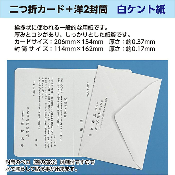 楽天市場】フォーマルな白ケント紙で印刷する『社長交代挨拶状、案内状 