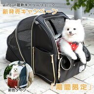 【期間限定刺繍無料】【WINSUN正規代理】ペットキャリーバッグ 刺繍入り 日本初 リュック 犬キャリーバッ…