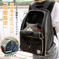 【WINSUN正規代理】ペットキャリーバッグ リュック 猫 犬 キャリーリュック 猫 ペットキャリー リュック …