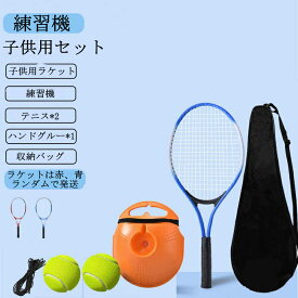 テニス練習機 ボール2つ付き ラケット　収納バッグ　トレーニング テニストレーナー 初心者 1人で練習 機 テニス練習機