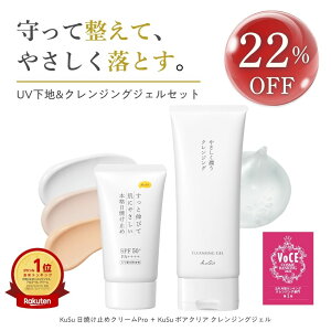�y22%OFF�zKuSu ���Ă��~�� �N�����W���O �W�F�� �Z�b�g | SPF50+ PA++++ �m���P�~�J�� ���������Ȃ� ���n ���e�t���� �_�u�����s�v W���s�v ���C�N���Ƃ� �ь� �P�A �X�L���P�A �M�t�g �v���[��