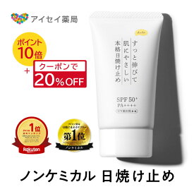 ＼終了間際！20％OFF×P10／【楽天ランキング1位!】ノンケミカル 日焼け止め 敏感肌 白浮きしない 白くならない ベタつかない SPF50+ PA++++ 紫外線 吸収剤 フリー トーンアップ 化粧 下地 無香料 セラミド UVケア カット 軽い 保湿 顔 用 KuSu 日焼け止めクリーム 40g