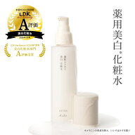 【LDK A評価受賞】美白 化粧水 薬用 敏感肌 ヒト型 セラミド ビタミンC トラネキサム酸 ヘパリン グリチ…