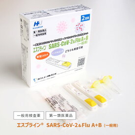 【第1類医薬品】エスプライン® SARS-CoV-2&Flu A+B(一般用) | 新型 コロナ ウイルス インフルエンザ 検査 キット 鼻 鼻腔 採取 抗原検査 テスト 一般 用 自宅 セルフチェック 厚労省承認
