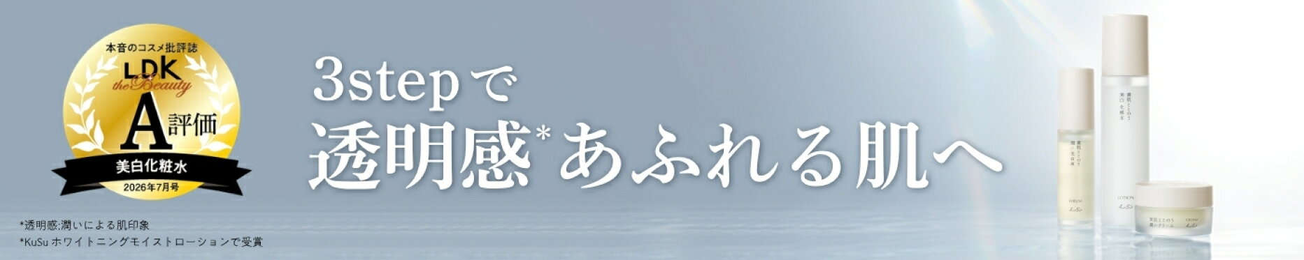 KuSu スキンケアシリーズ