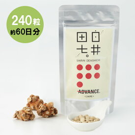 【 送料無料 ・メーカー希望小売価格 12,960円 → 割引価格 7,980円 】 田七人参 サプリ メント 白井田七 240粒 60日分 | アルミパウチ 大容量 人参 アミノ酸 ビタミン ミネラル フラボノイド 健康 美容 伝七 生活習慣 健康