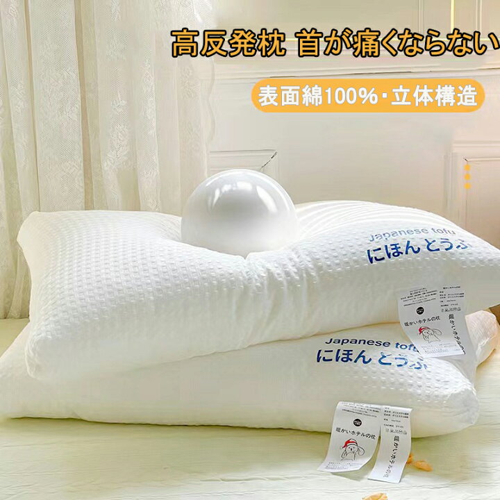 楽天市場】枕 健康 高反発枕 まくら 安眠枕 低い 高い 通気性良い 