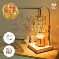 「スーパーSALE限定価格」★1位受賞★ キャンドルウォーマー ランプ 高さ調節 調光 タイマー付き アロマ…