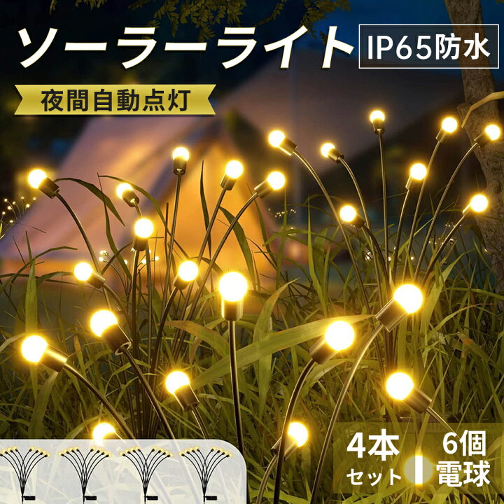 楽天市場】＼楽天スーパーSALE半額商品＋P5倍／【4本セット】 ソーラー 