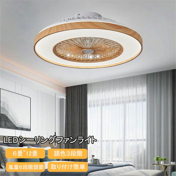 シーリングファン シーリングファンライト led 6畳 8畳 12畳 15畳 調光 