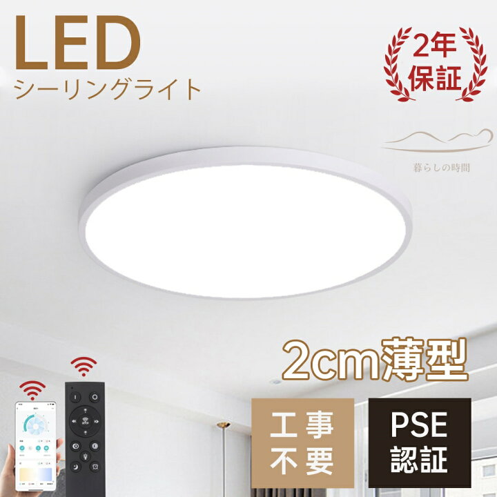 楽天市場】＼二日間限定！10％OFF／【2年保証】 シーリングライト 薄型 