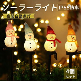 ＼週末限定10%OFFクーポン／【4個セット】 ソーラーライト ガーデンライト クリスマス 雪だるま イルミネーション 屋外 ひまわりライト 埋め込み式 アウトドア 防水 省エネ ガーデンソーラーライト おしゃれ 光センサー 自動点灯 歩道 埋め込み式 照明 配線不要
