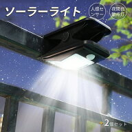 ★一部即納★【2個セット】 ソーラーライト クリップ式 LED 人感 センサーライト ガーデンライト 屋外 照…