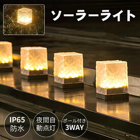 ＼5のつく日！！全品10%OFF／ ソーラーライト 8LED ガーデンライト 屋外 照明 明るい 埋め込み式 置き型 庭園灯 ソーラー充電式 階段ライト 太陽光 ガーデンソーラーライト イルミネーション おしゃれ 庭 壁 花壇 芝生 歩道 防水 自動点灯