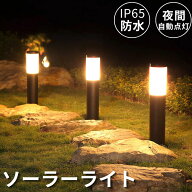 ＼5％OFFクーポン配布中／✨輝度アップ✨【2個セット】 ソーラーライト ポール型 屋外 道路 照明 ガーデ…