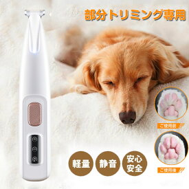 ★楽天1位&高評価★ ペットバリカン コードレス 簡単 安全 ミニバリカン ペット シェーバー カット ペット用バリカン 肉球の毛 トリミング 肉球 低振 USB充電 低騒音 LEDライト付き 肉球ケア 毛剃り 初心者 猫 犬用 電動 耳 足裏 バリカン 足の裏