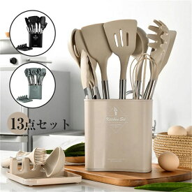 【13点セット】 キッチンツール 調理器具 キッチン用品 ステンレス製 キッチンツール クッキングツール 製菓器具 台所 耐熱シリコン 調理 フライ返し おたま ヘラ 泡たて器 ターナー トング スプーン調理 料理 食器セット 収納 新生活