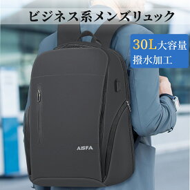 リュック メンズ リュックサック バックパック ビジネス 17インチ PC ビジネスリュック ラップトップバック 大容量 30L アウトドア 旅行 保温サイドポケット 防水 通勤 修学 学生 出張 バッグ 男女兼用 多機能 通気性 ギフト プレゼント