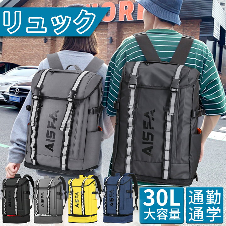 楽天市場】ビジネス リュック 30L 大容量 軽量 通勤 通学 出張 メンズ 