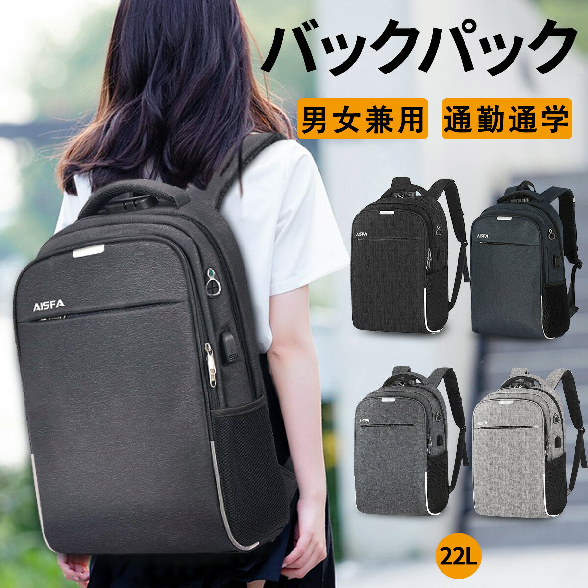 リュックサック USB充電ポート付き イヤホン穴付き 旅行 学生 通勤 修学 男女兼用 ギフト プレゼント荷物も楽々収納、機内持ち込みサイズ FPHE3J/A