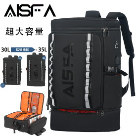 【正規輸入販売代理店】 リュック メンズ バックパック AISFA 大容量 バック 出張 通学 通勤 ビジネス ボックス型 2層式 スクエア 拡張機能 靴/弁当収納 30L アウトドア 旅行 多機能 通気性 男女兼用 ギフト プレゼント 中学生 高校生 防災バック