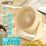 【在庫一掃！】 扇風機 卓上 サーキュレーター 壁掛け 充電式 卓上扇風機 dcモーター 小型 超静音 大風量…