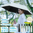 ★クーポンで20％OFF★【楽天1位】 日傘 折りたたみ 完全遮光 自動開閉 100% UVカット 超軽量 UPF50+ 紫外線 日焼け対策 高温対策 ワンタッチ 6本骨 傘 晴雨兼用 遮光 遮熱 撥水 丈夫 コンパクト 通勤 通学 涼しい 可愛い おしゃれ 折り畳み 雨傘 梅雨 レディース 母の日