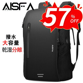 【57％OFF★SS限定！】 リュック メンズ リュック AISFA リュックサック 防水リュック バックパック 17インチ PC ビジネス メンズ リュック ラップ トップバック bag大容量 USB充電機能付き 30L アウトドア 旅行 通勤 男女兼用 修学 ギフト プレゼント クリスマス 父の日