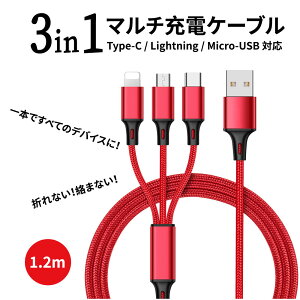 Lightning / Micro USB / USB Type-C [dP[u 3in1 }[d 1.2m iOS/Micro USB/USB Type-C 3 in 1 USB R[h iPhone Android XpeiraX}z CgjO Android ϋv
