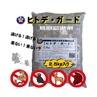 鳥獣対策用 忌避剤 乾燥ヒトデ 2.5 kg 【 ヒトデガード 】 ヒトデ と 電気柵 ネット 併用で さらに 強固 …