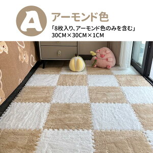 �N�уW���C���g�}�b�g �������� 8���Z�b�g 30*30cm ����10mm ���R�ɑg�ݍ��킹 ���O �_�炩���\�t�g�}�b�g �L�b�Y�J�[�y�b�g �ۉ��h�� �h�� �R�ۖh�L ���􂢉\ �x�r�[ �q������
