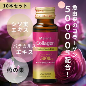 ★期間限定レビュープレゼント★愛粧堂 日本製 マリンコラーゲン プレミアム ビューティー ドリンク いちご味 魚由来 フィッシュ コラーゲンペプチド ヒアルロン酸 CoQ10 ツバメの巣 ビタミンC AISHODO Collagen Premium Beauty Drink（50ml×10本）
