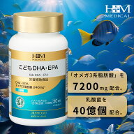 ★期間限定レビュープレゼント★愛粧堂「こどもDHA・EPA 」オメガ3 お魚が苦手なお子さまに 150粒 30日分…