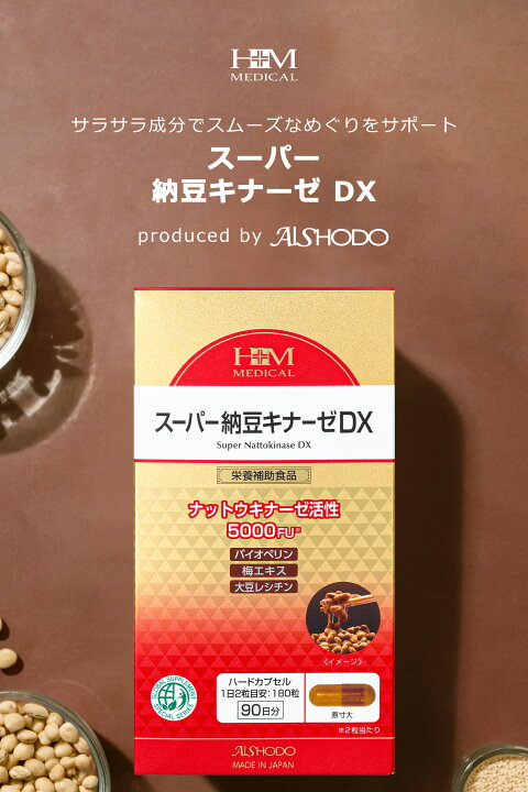 楽天市場】愛粧堂 スーパー納豆キナーゼDX 5000FU 180粒 3ヶ月分 中元 
