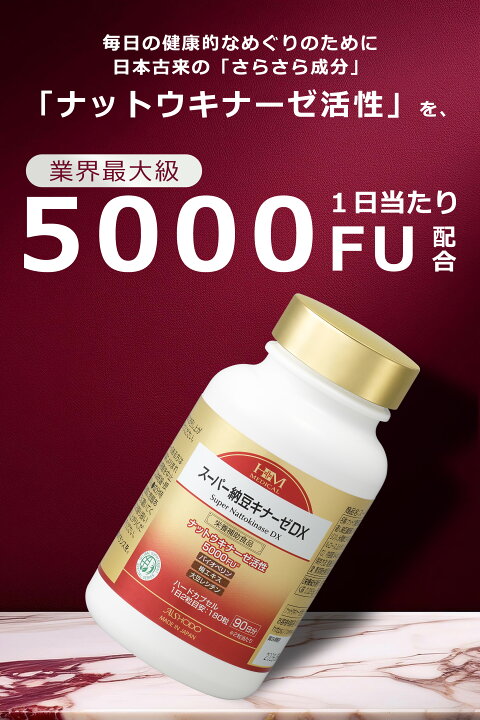 楽天市場】愛粧堂 スーパー納豆キナーゼDX 5000FU 180粒 3ヶ月分 中元 