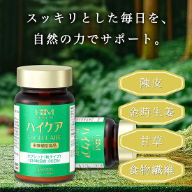 ★期間限定レビュープレゼント★愛粧堂 ハイケア120粒　1カ月分 キトサン　タバコ対策　ビタミンC　GMP認定工場 MADE IN JAPAN HMメディカル AISHODO　　両親プレゼント