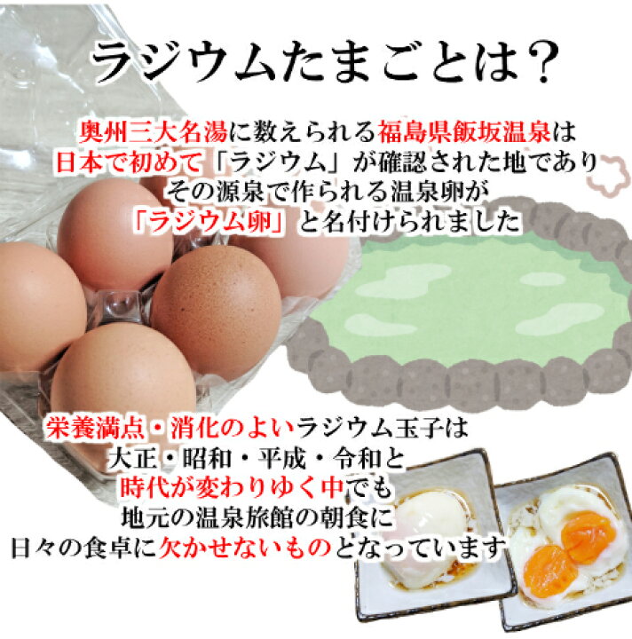 楽天市場】送料無料!!飯坂温泉 ラジウム玉子 タレ付き6個入×2パック温泉卵 ラジウム 福島市 飯坂 濃厚 おつまみ おやつ 朝食 : 愛食コーナー 楽天市場】送料無料!!飯坂温泉 ラジウム玉子 タレ付き6個入×2パック温泉卵 ラジウム 福島市 飯坂 濃厚 おつまみ おやつ 朝食 : 愛食コーナー