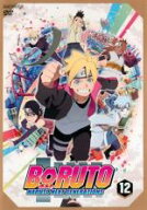 【バーゲンセール】【中古】DVD▼BORUTO ボルト NARUTO NEXT GENERATIONS 12(第44話〜第47話) レンタル落…