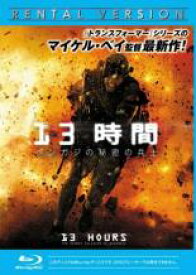 【バーゲンセール】【中古】Blu-ray▼13時間 ベンガジの秘密の兵士 ブルーレイディスク レンタル落ち ケース無