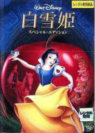 【バーゲンセール】【中古】DVD▼白雪姫 スペシャルエディション レンタル落ち ケース無