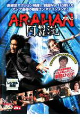 【バーゲンセール】【中古】DVD▼ARAHAN アラハン 阿羅漢 レンタル落ち ケース無