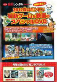 楽天市場 Dvd 中古 ポケモン 映画の通販