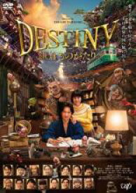 【中古】DVD▼DESTINY 鎌倉ものがたり レンタル落ち ケース無