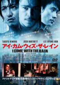 【中古】DVD▼アイ・カム・ウィズ・ザ・レイン レンタル落ち ケース無