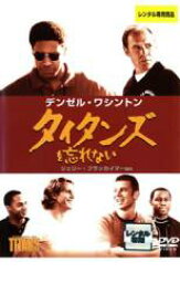 【中古】DVD▼タイタンズを忘れない レンタル落ち ケース無